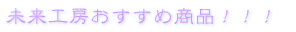 �����H�[�������ߏ��i�I�I�I 